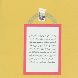 کتاب وقتی در آغوش کوه بودیم