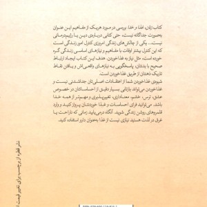 کتاب زنان غذا و خدا