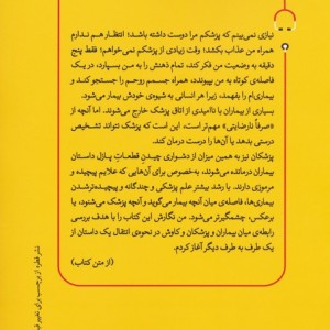 کتاب آن چه شما می گویید آن چه پزشک می شنود