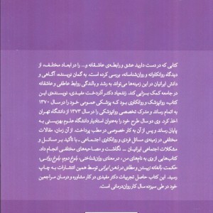 کتاب عشق و تحلیل روان کاوانه