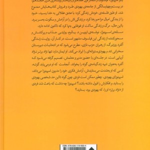 کتاب مسئله اسپینوزا نشر قطره