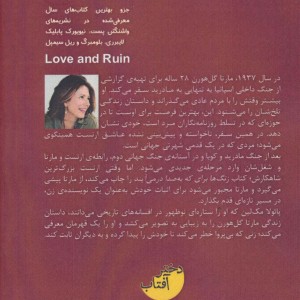 عشق و ویرانی