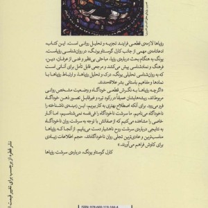 کتاب رویاها نشر قطره