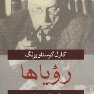 کتاب رویاها نشر قطره