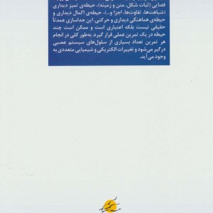 کتاب چهار حیطه ادراکی اثر نرگس تبریزی