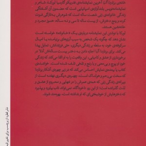 کتاب خانه برناردا آلبا نشر قطره