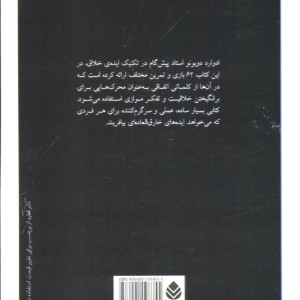 کتاب ایده خلاق