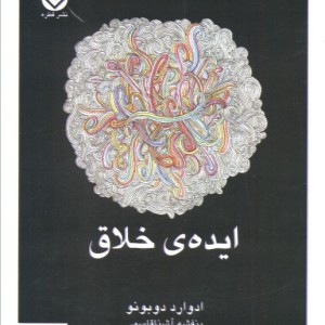 کتاب ایده خلاق