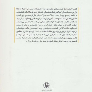 کتاب کمتر بحث کنید بیشتر عشق بورزید