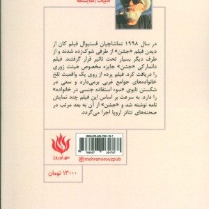 کتاب نمایشنامه جشن تولد پدرم