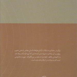 کتاب عبادت یا عبودیت؟ اثر امام موسی صدر