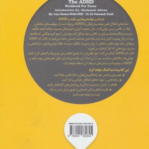 کتاب کار نوجوانان بیش فعالی