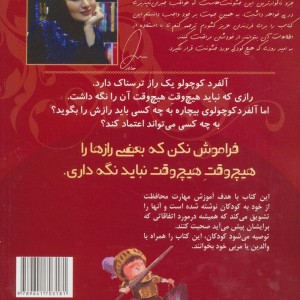 کتاب بعضی از رازها را نباید نگه داشت نشر ابوعطا