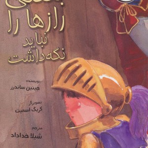 کتاب بعضی از رازها را نباید نگه داشت نشر ابوعطا