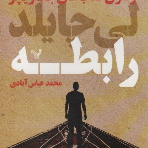 رابطه