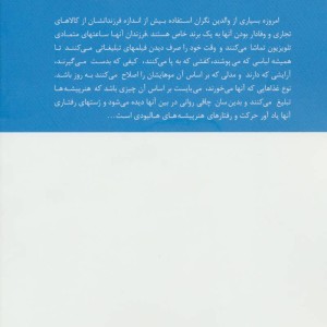 بچه های مصرف گرا