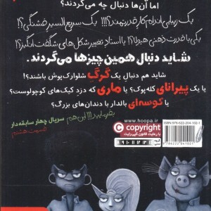 چهار سابقه دار هشت