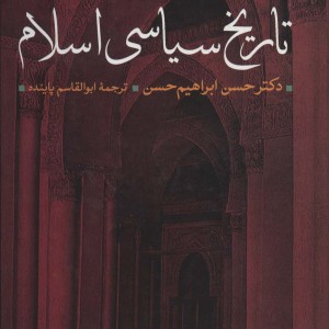 کتاب تاریخ سیاسی اسلام
