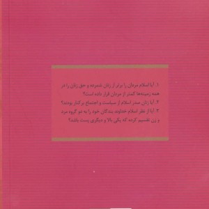 کتاب حقوق زن در اسلام و اروپا