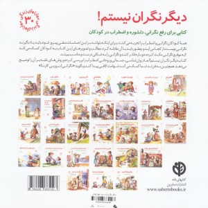 دیگر نگران نیستم