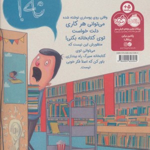 کتاب لطفا سیرک به کتابخانه نبرید