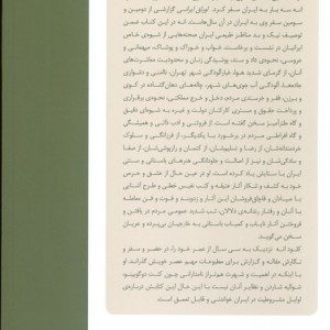 اوراق ایرانی
