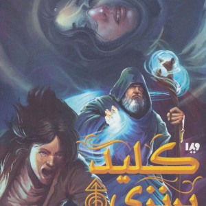 کلید برنزی نشر ویدا