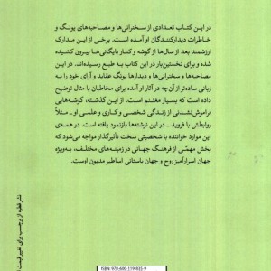 یونگ می گوید
