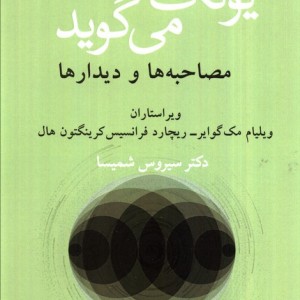 یونگ می گوید