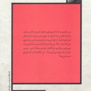 تانگوی تخم مرغ داغ نشر قطره