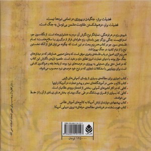 کتاب هنر رزم نشر قطره