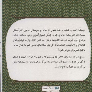 تابستان در جنگل یک