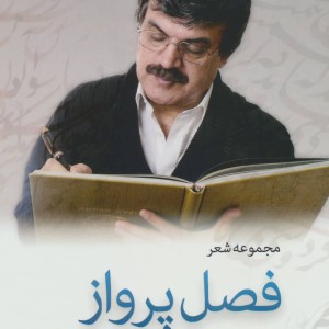 فصل پرواز