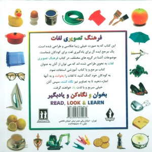 فرهنگ تصویری لغات