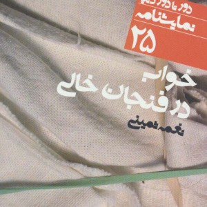کتاب زنان ذی نفوذ در خاندان پهلوی