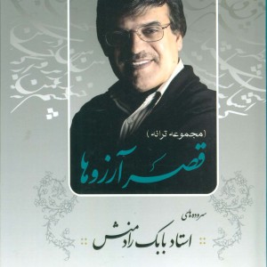 کتاب قصر آرزوها