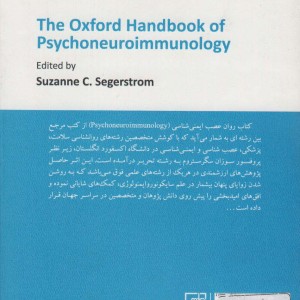 کتاب سایکونوروایمنولوژی