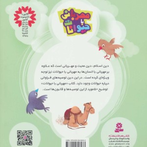 مهربانی با حیوانات