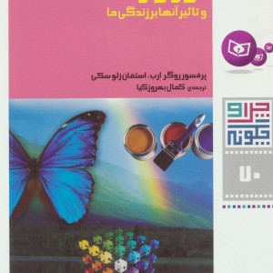 نور و رنگ