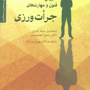 جرات ورزی نشر دانژه