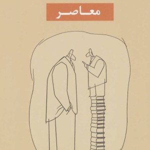 کتاب خردمندان معاصر