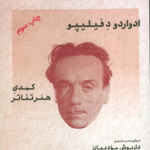 طنزآوران جهان نمایش پنج