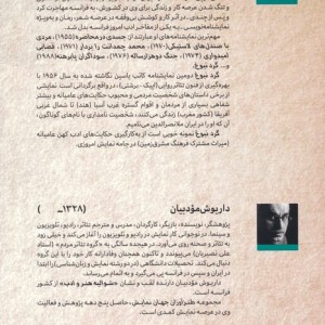 طنزآوران جهان نمایش شش