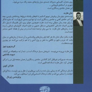کتاب جاده رستگاری اثر جان هارت ترجمه هدیه گرامی مقدم