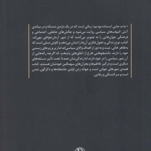 کتاب ما بد جایی ایستاده بودیم