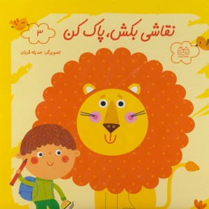 نقاشی بکش پاک کن سه
