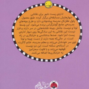 لوتا و زندگی پرماجرا پنج