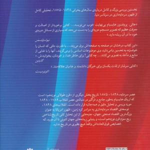 کتاب عصر سرمایه