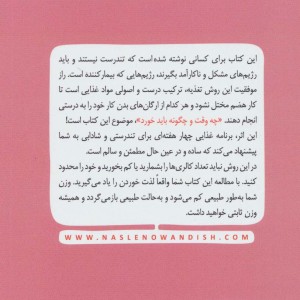 بدون محدودیت بخورید وزن کم کنید و سالم شوید