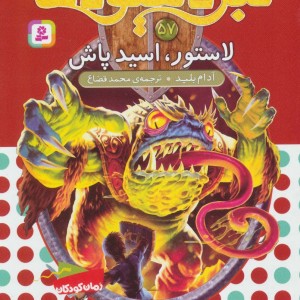 نبرد هیولاها قطع رقعی